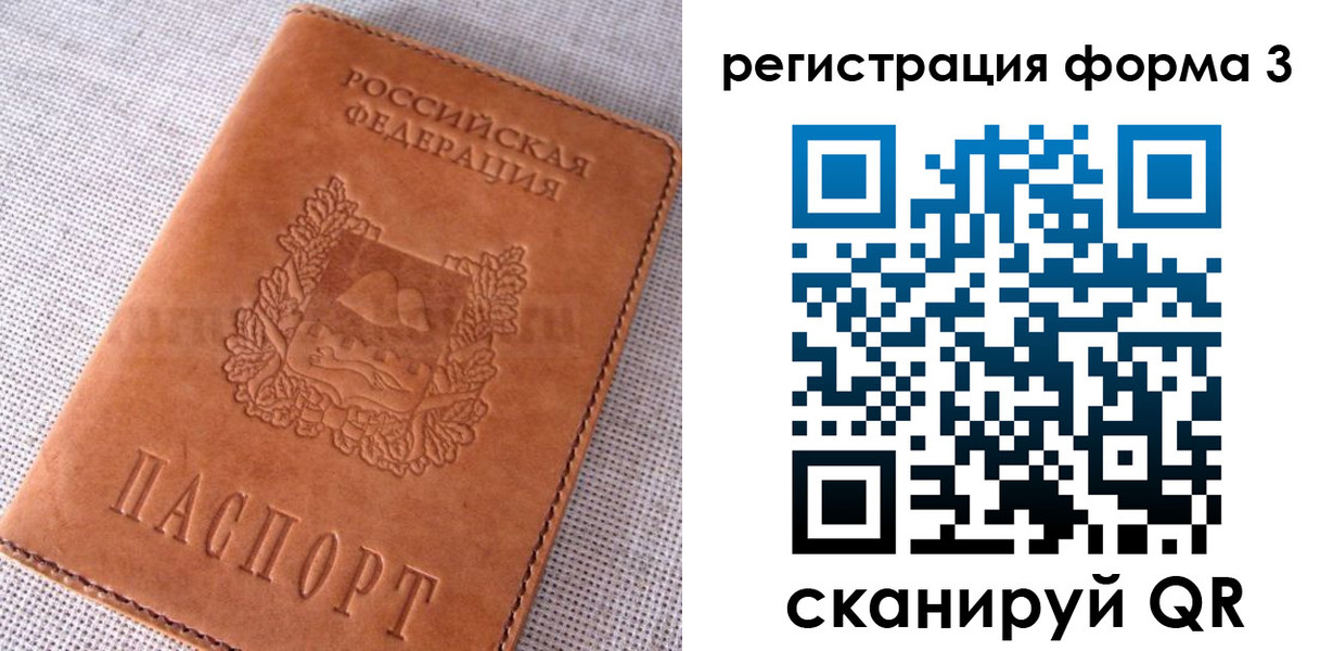 прописка паспорт в Валдае